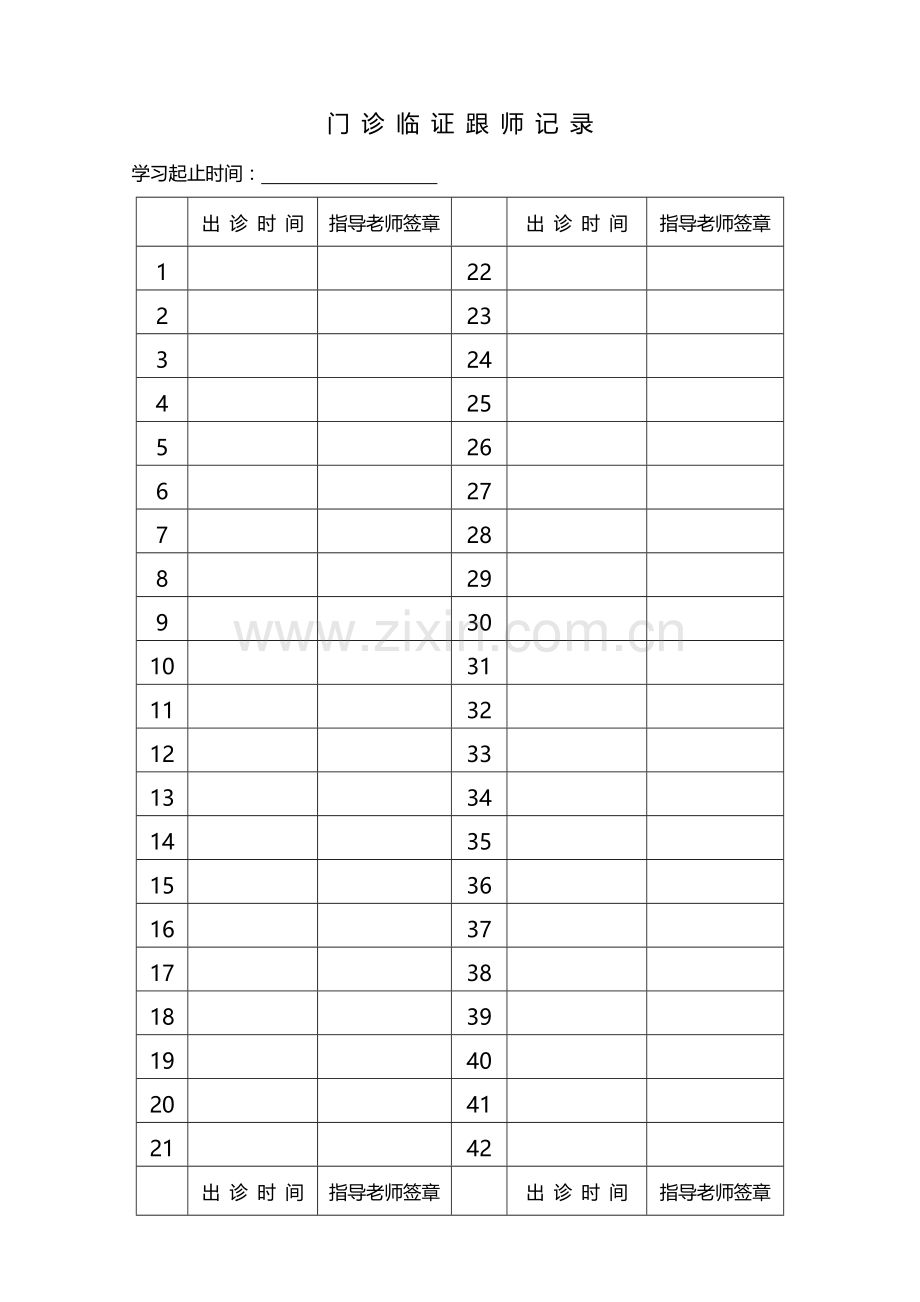 师承手册专业资料.doc_第2页