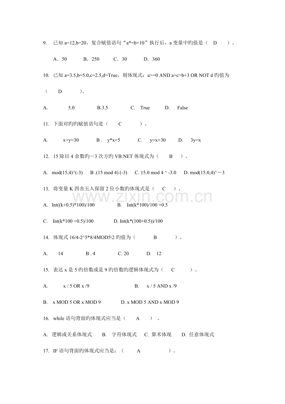 2023年程序设计基础期末复习指导.doc_第2页