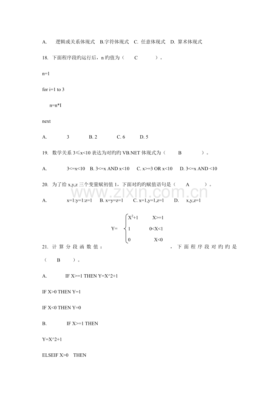 2023年程序设计基础期末复习指导.doc_第3页