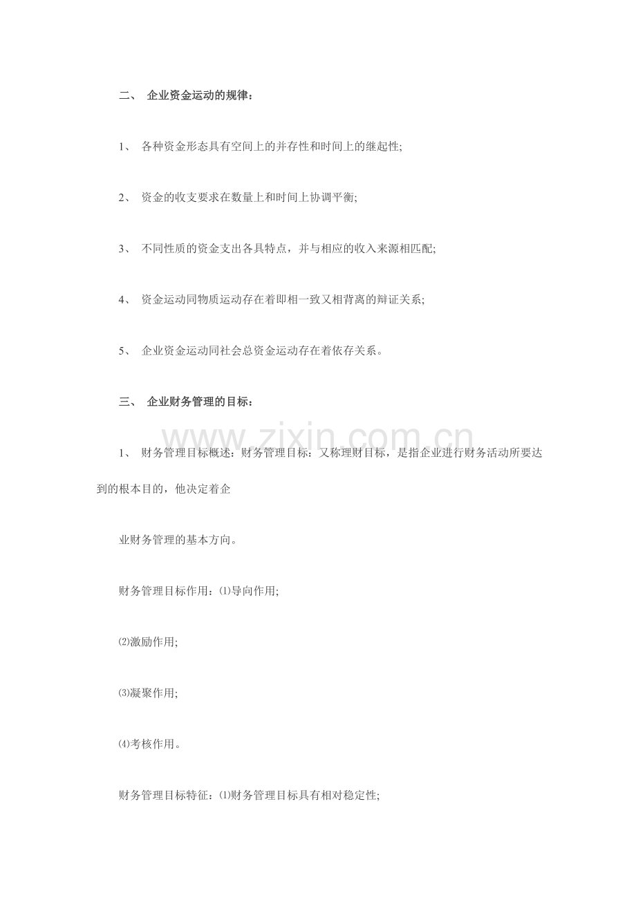 2023年自学考试质量管理学考点笔记第一章.doc_第2页