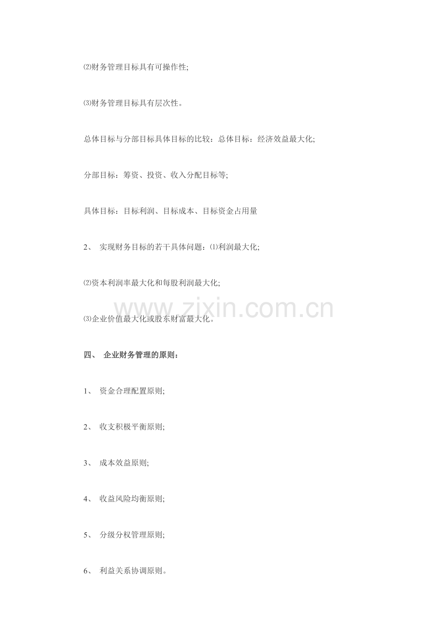 2023年自学考试质量管理学考点笔记第一章.doc_第3页