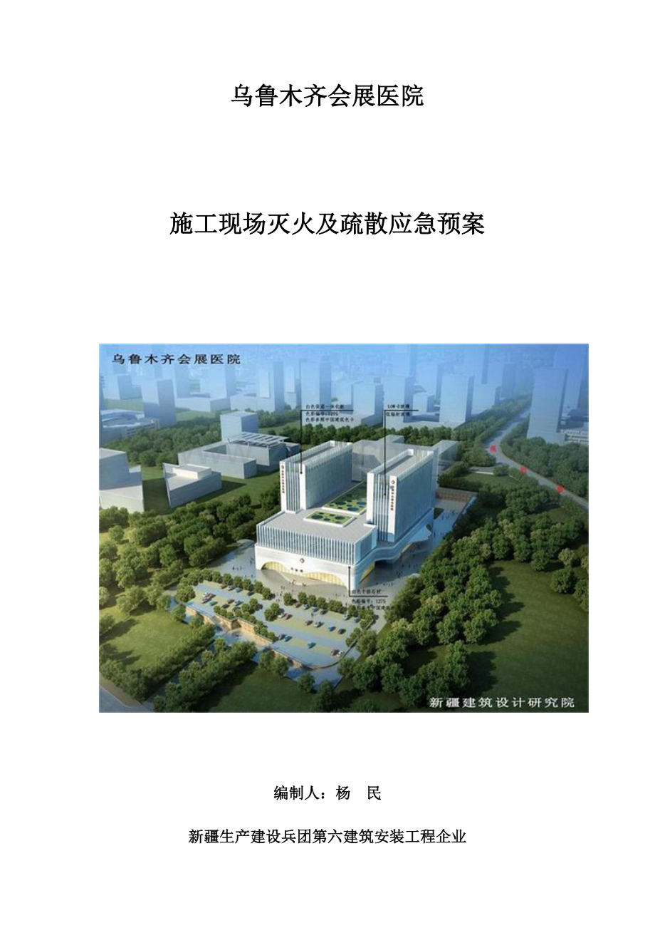 2023年会展医院灭火及疏散应急预案.doc_第1页