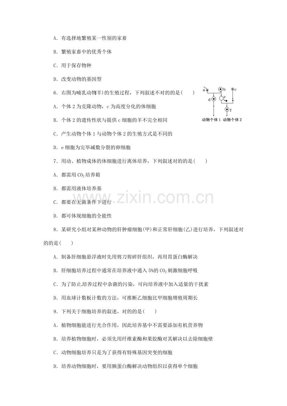 高中生物动物细胞培养和核移植技术试题.doc_第2页