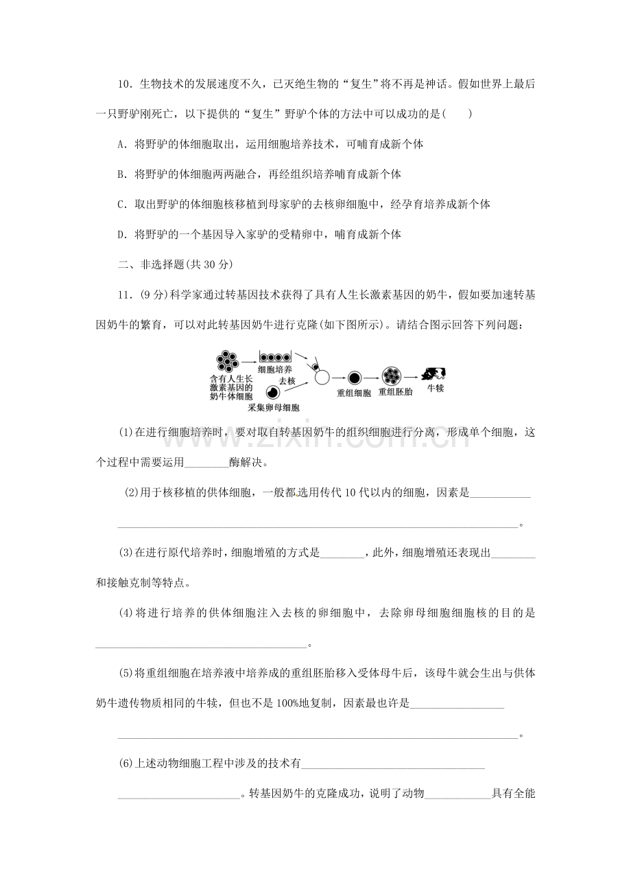 高中生物动物细胞培养和核移植技术试题.doc_第3页