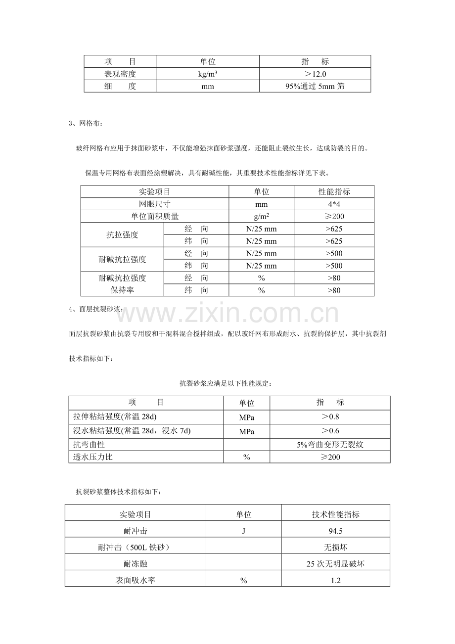 颗粒砂浆保温外饰为涂料施工工艺.doc_第2页