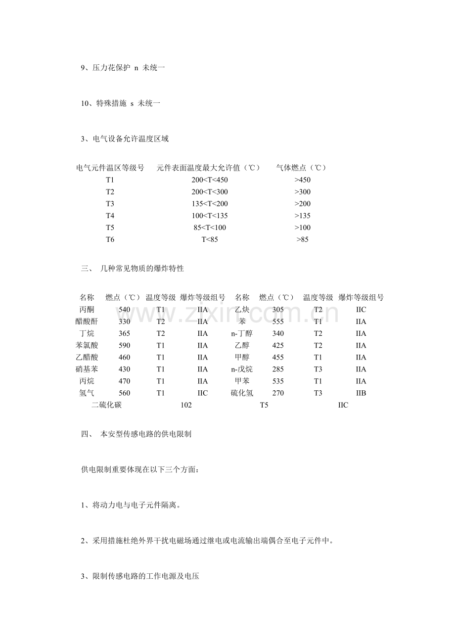 防爆标准与防护标准.doc_第3页