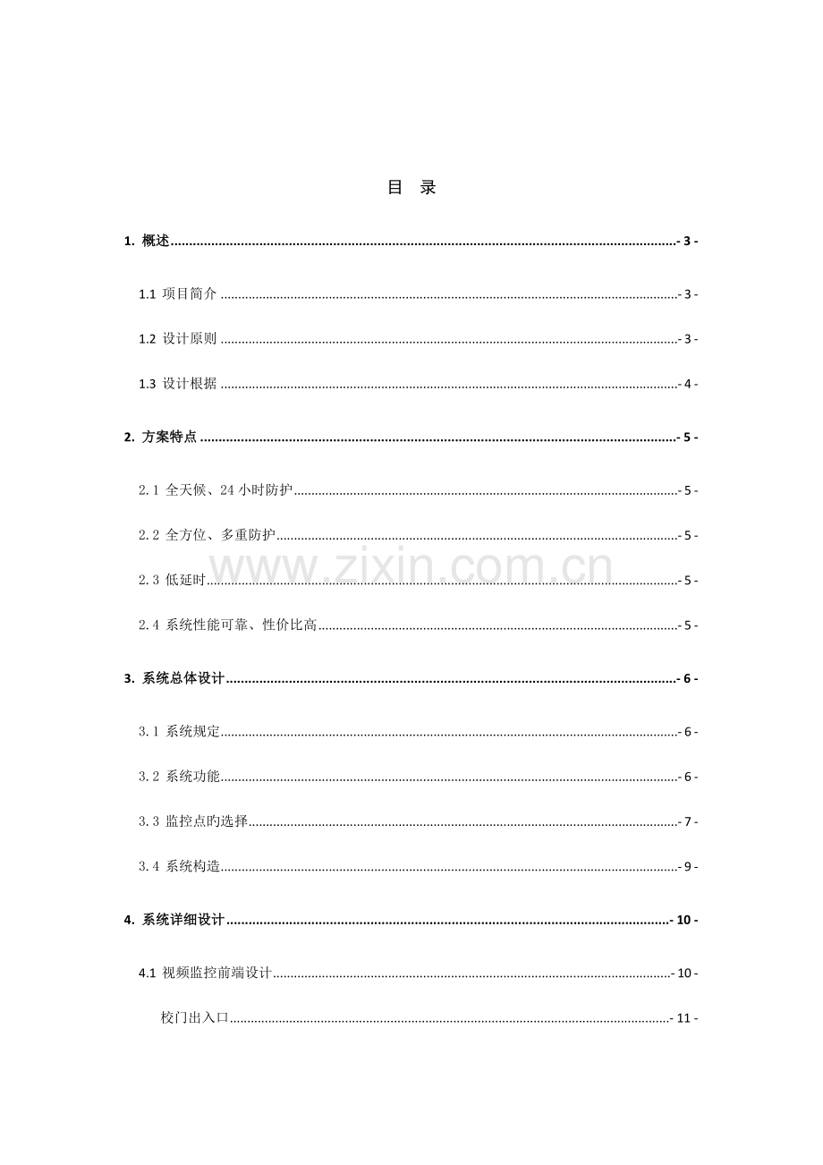 平安校园综合视频监控系统技术方案.doc_第2页