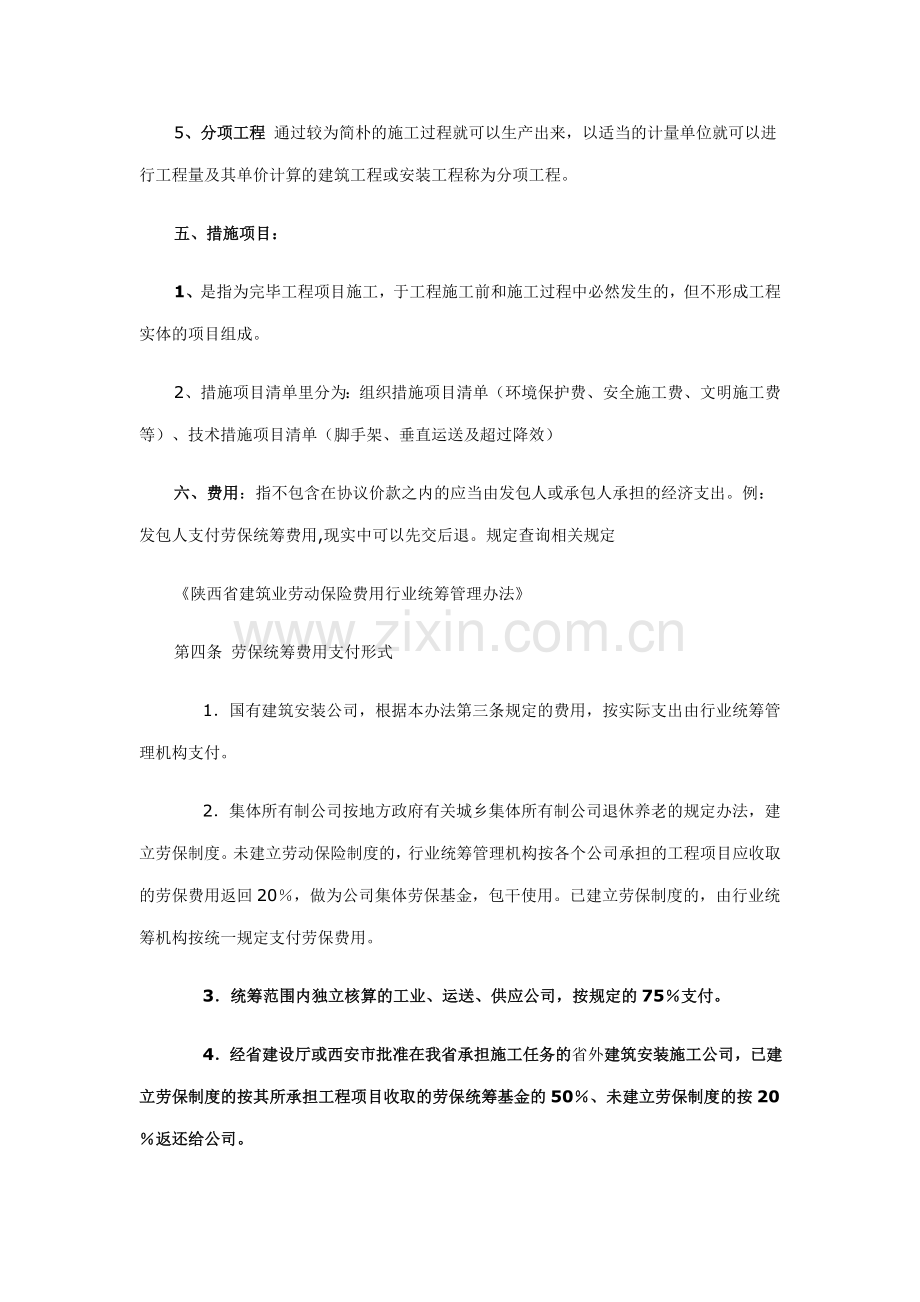 建筑工程施工合同中相关名词解释与问题的解答.doc_第3页