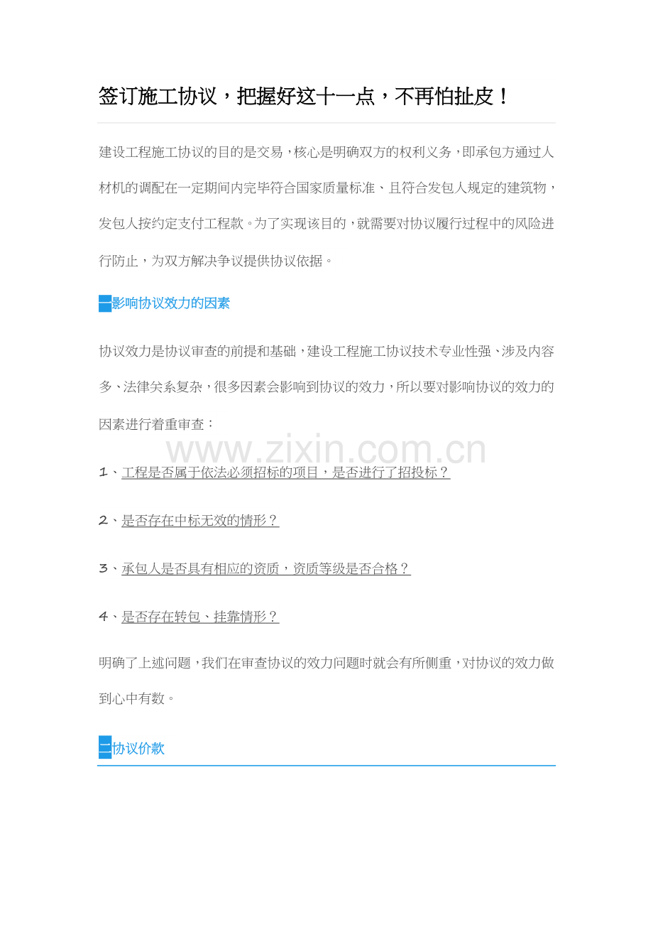 签订施工合同注意事项.docx_第1页