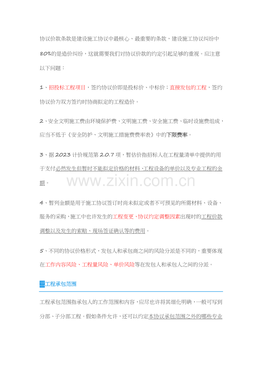 签订施工合同注意事项.docx_第2页