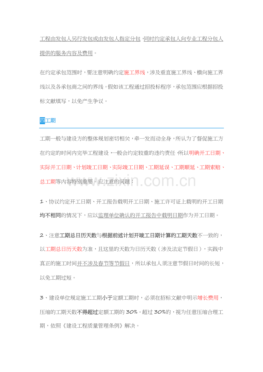 签订施工合同注意事项.docx_第3页