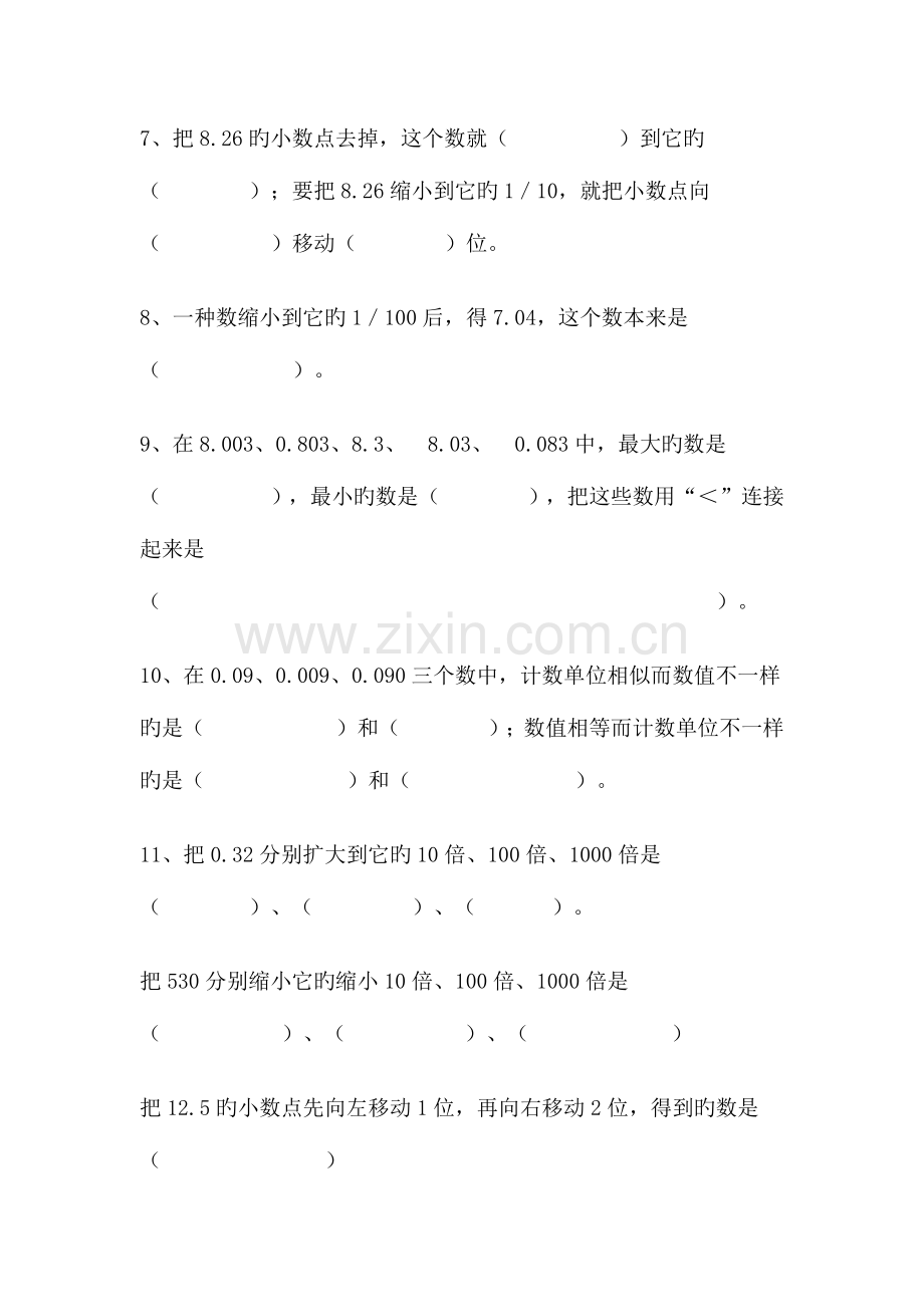 2023年小数点位置移动引起小数大小的变化练习题.doc_第2页