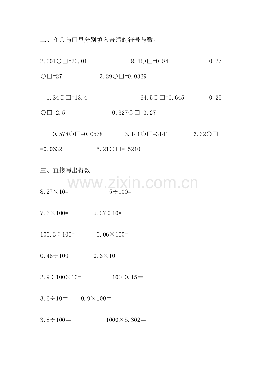 2023年小数点位置移动引起小数大小的变化练习题.doc_第3页