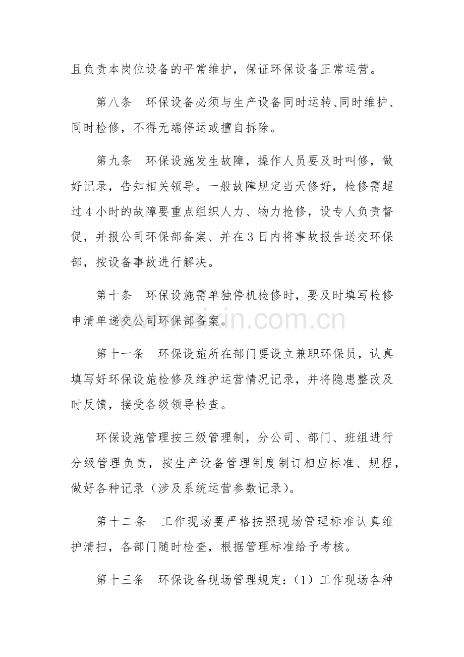 环境保护上墙制度.doc_第2页