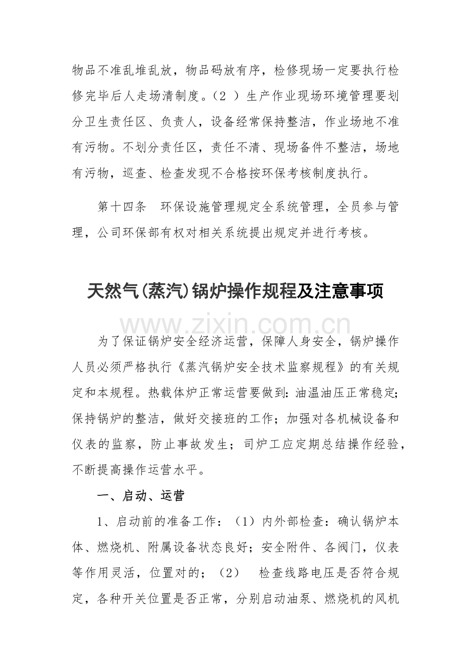 环境保护上墙制度.doc_第3页