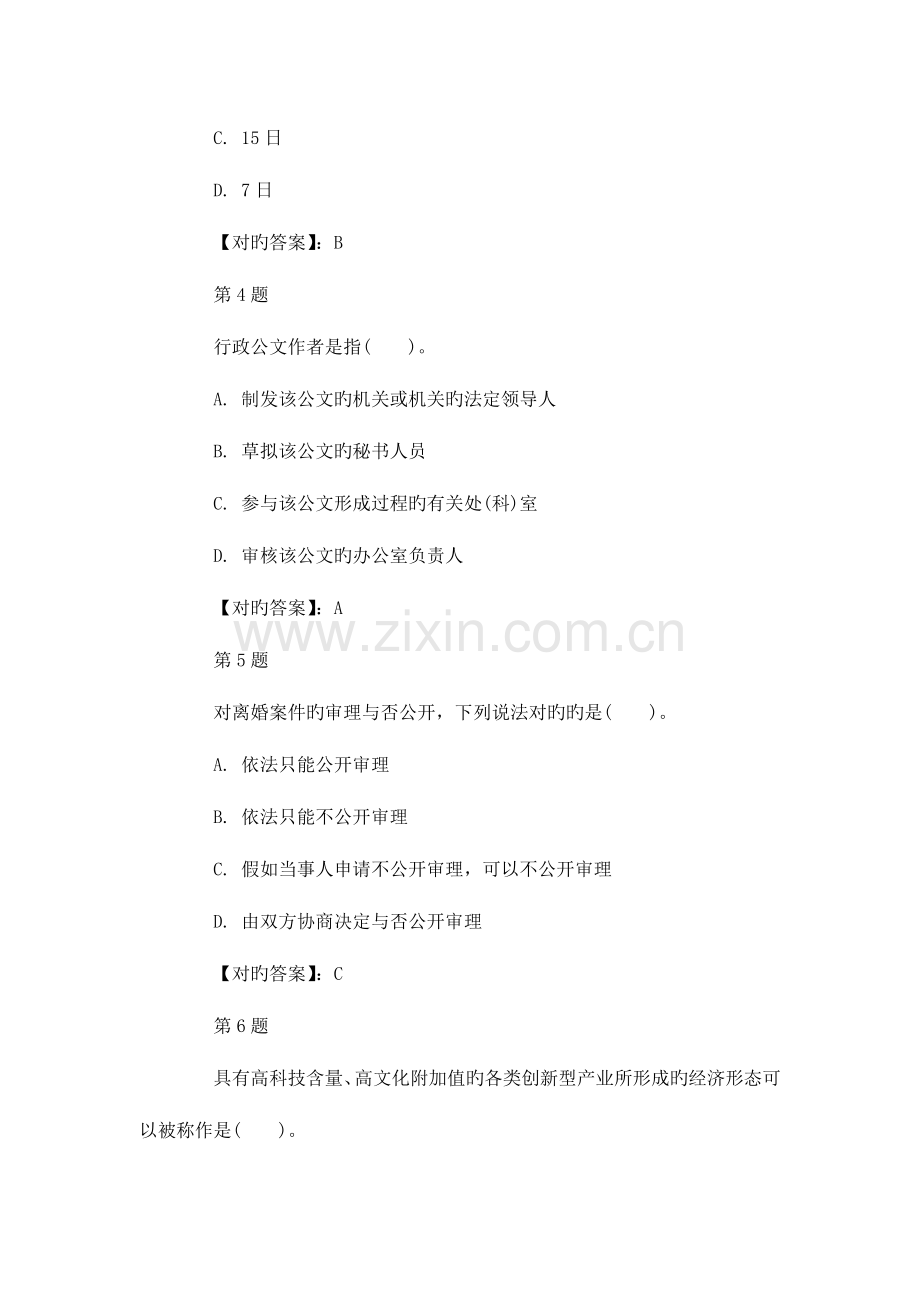 2023年云南省昭通事业单位招聘考试公共基础知识练习题九.doc_第2页