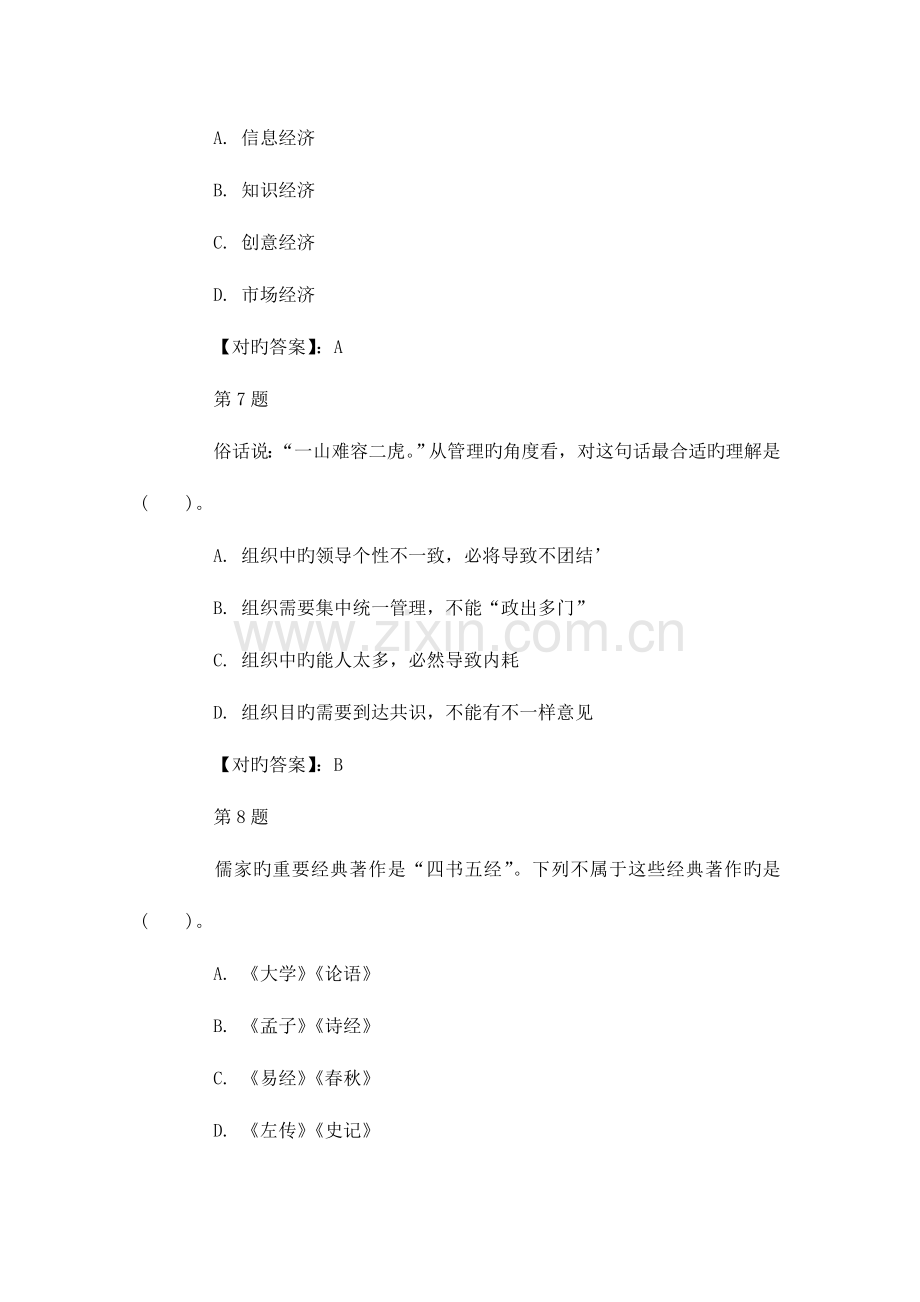 2023年云南省昭通事业单位招聘考试公共基础知识练习题九.doc_第3页