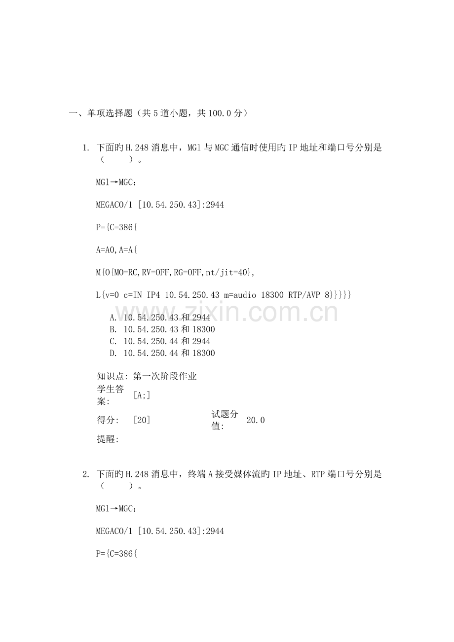 2023年软交换技术与NGN北京邮电大学远程教育阶段作业.doc_第1页