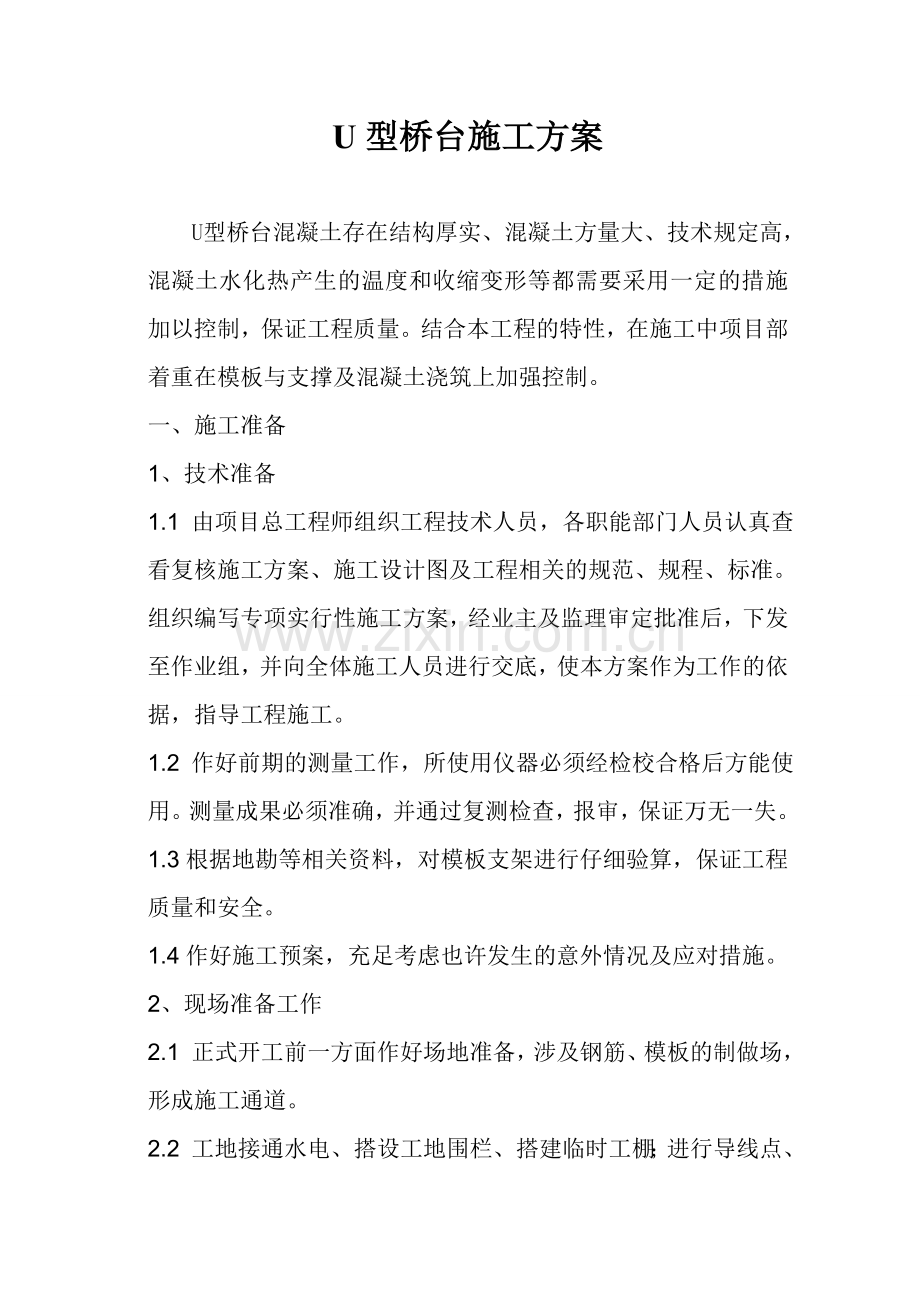 U型桥台方案专业资料.doc_第1页