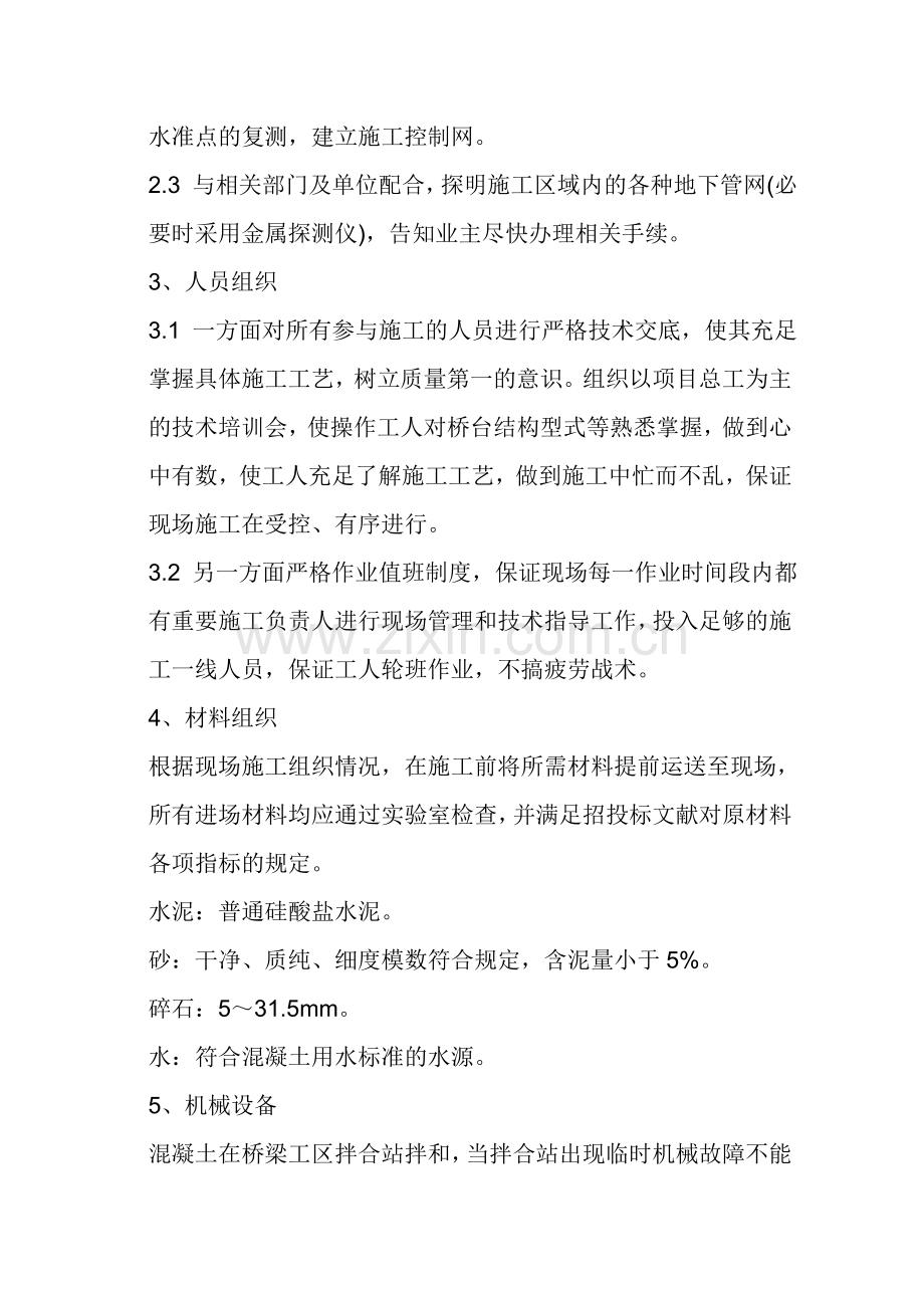 U型桥台方案专业资料.doc_第2页