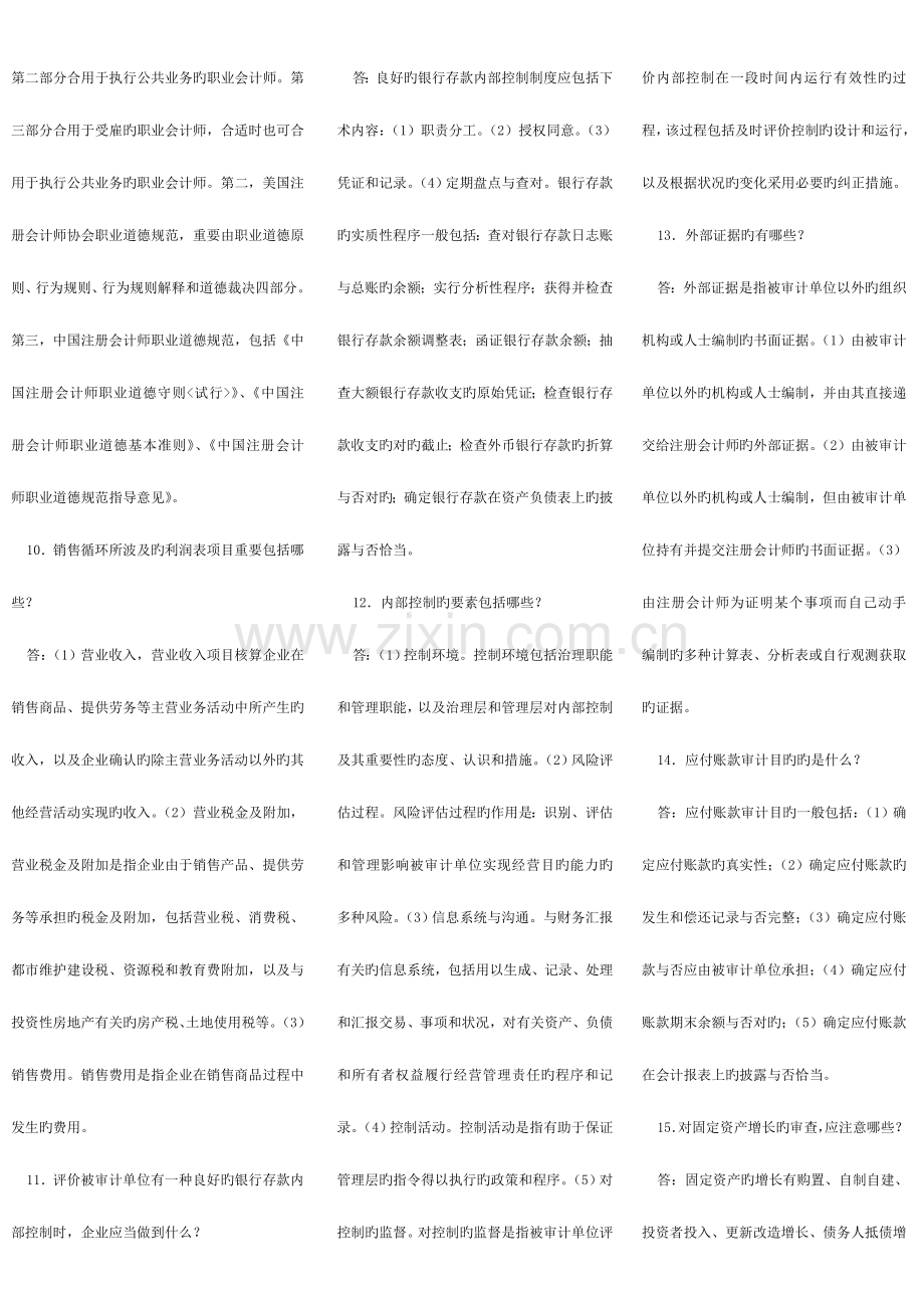 2023年自考审计学知识点汇总.doc_第3页