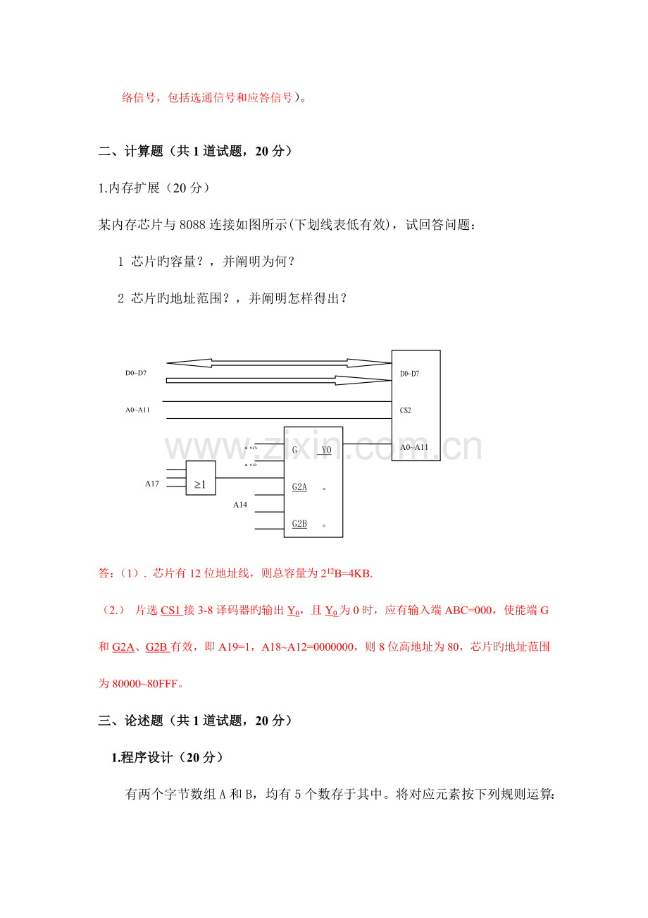 2023年西交考试微机原理与接口技术作业考核试题及满分答案.doc_第3页