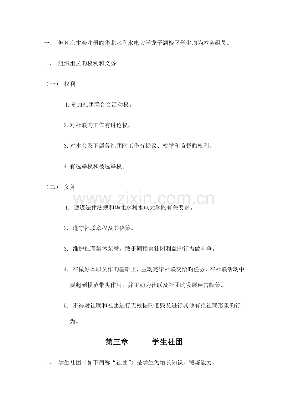 大学生社团联合会章程.docx_第2页