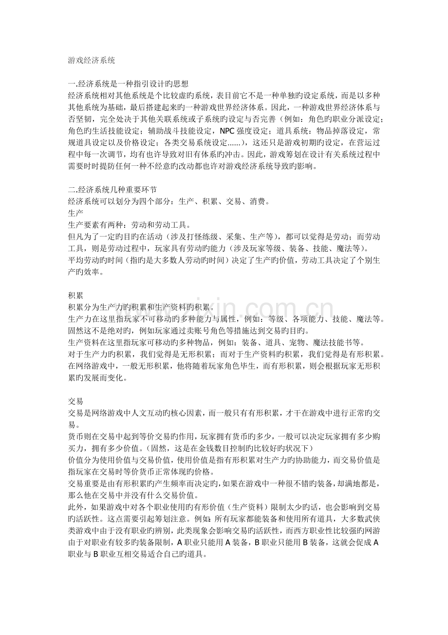 游戏经济系统.docx_第1页