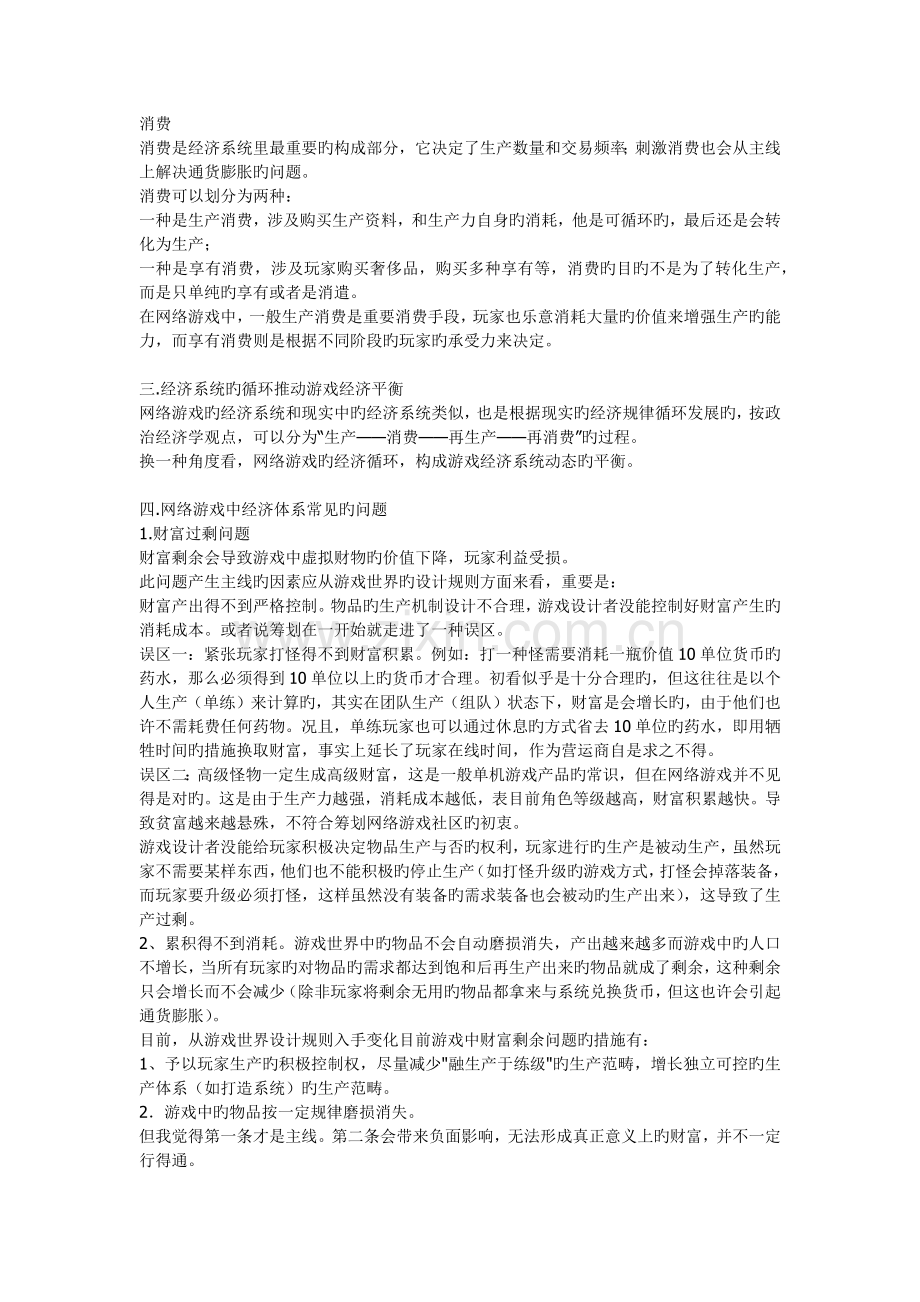 游戏经济系统.docx_第2页