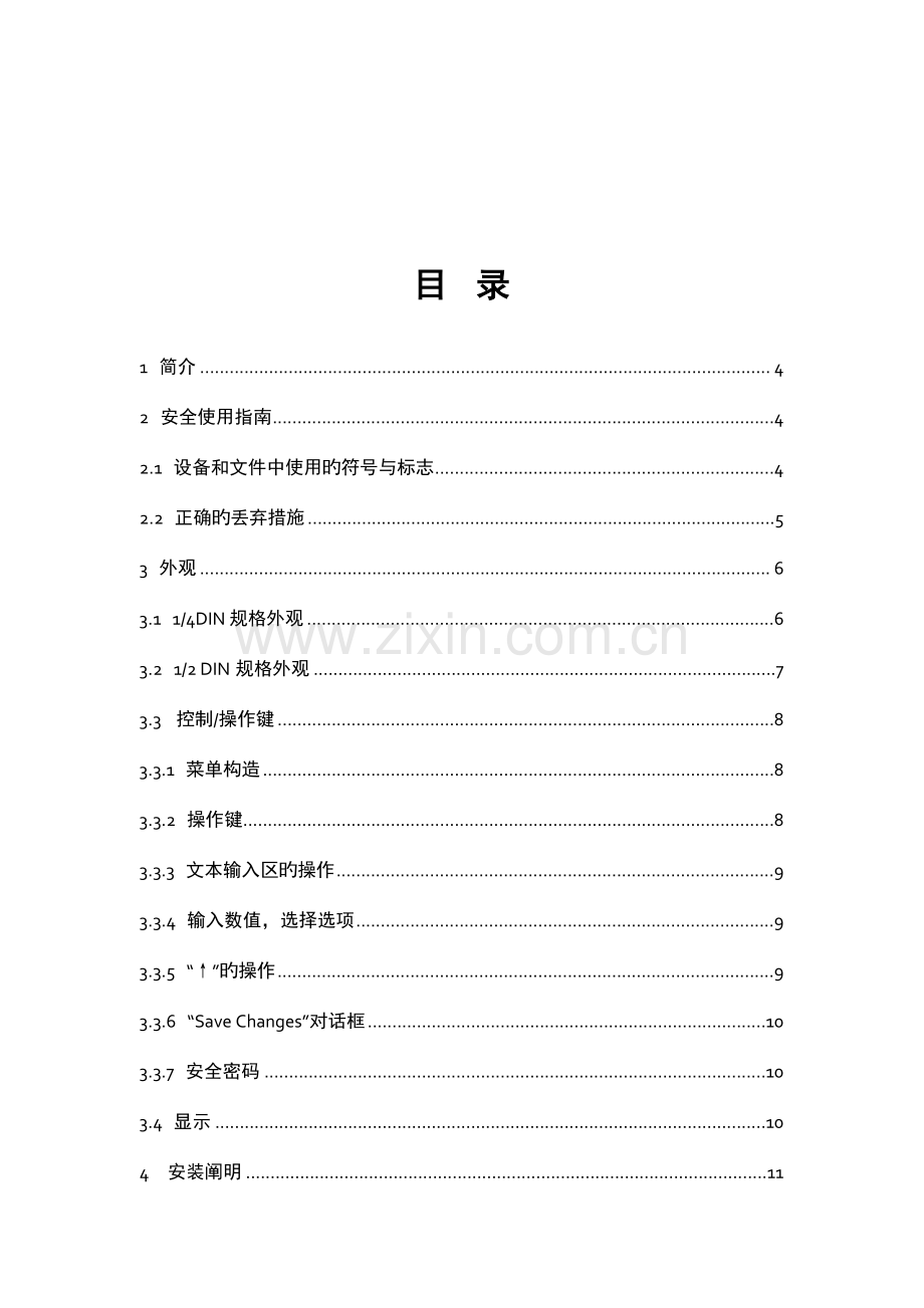 操作说明书变送器MISM.doc_第2页