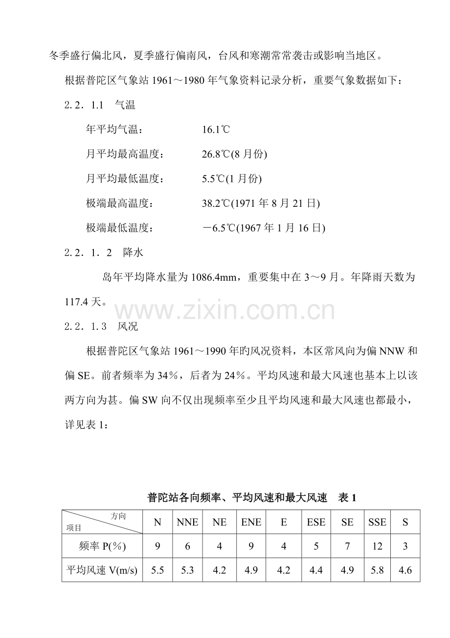 浙江抛石防波堤施工组织设计技术标.doc_第2页