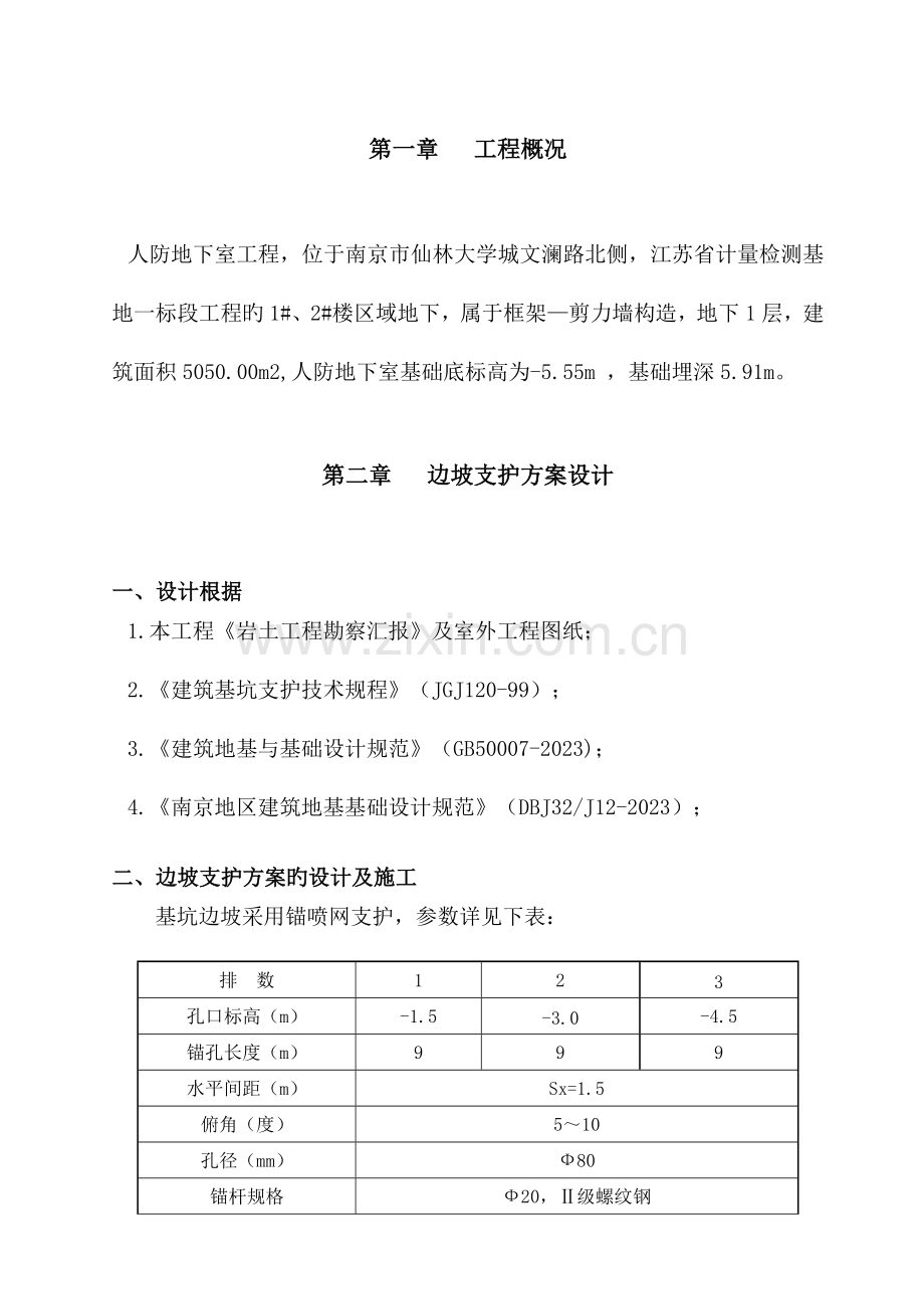 边坡挂网喷浆专项施工方案.doc_第3页