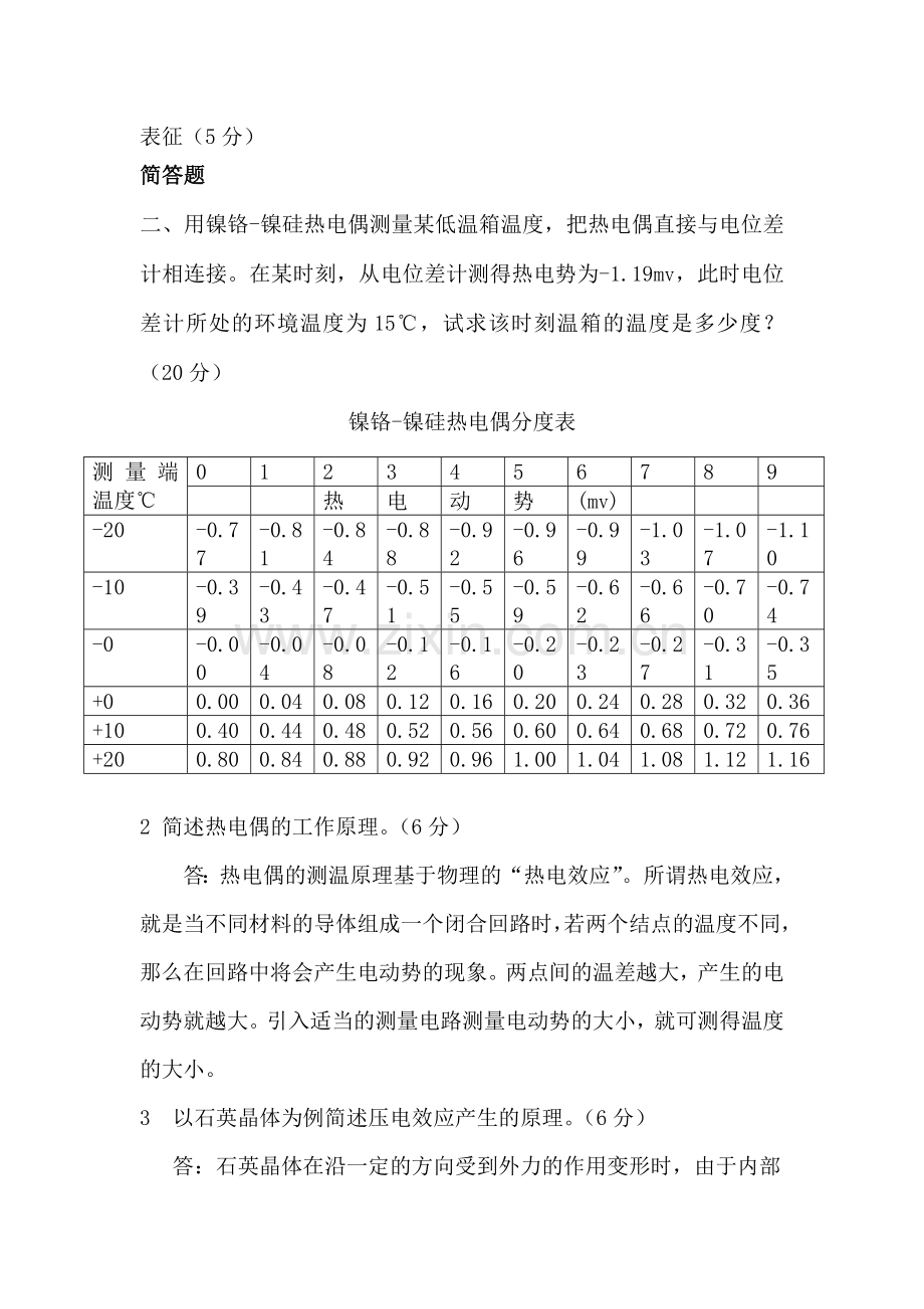 传感器与检测技术考题及答案.doc_第3页