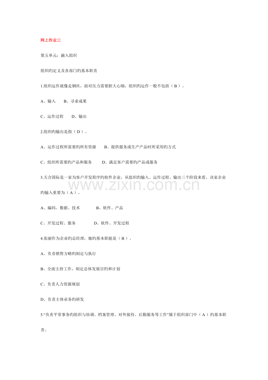 2023年电大个人与团队管理网上作业.doc_第1页