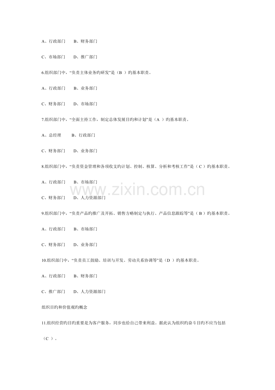 2023年电大个人与团队管理网上作业.doc_第2页