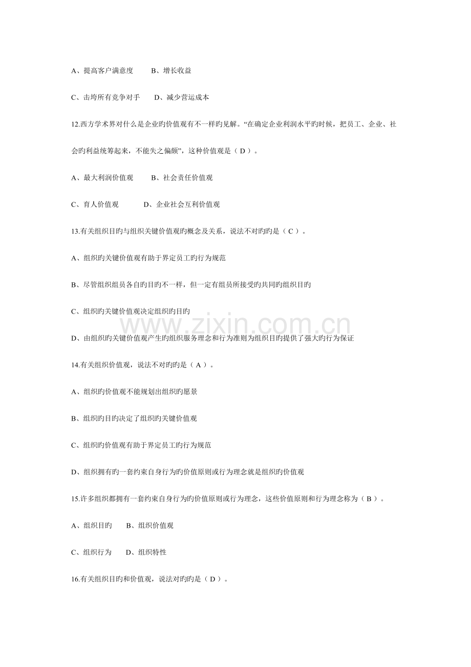 2023年电大个人与团队管理网上作业.doc_第3页