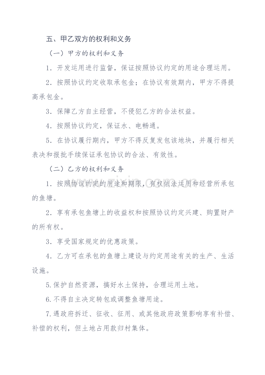 鱼塘承包合同详细.doc_第2页