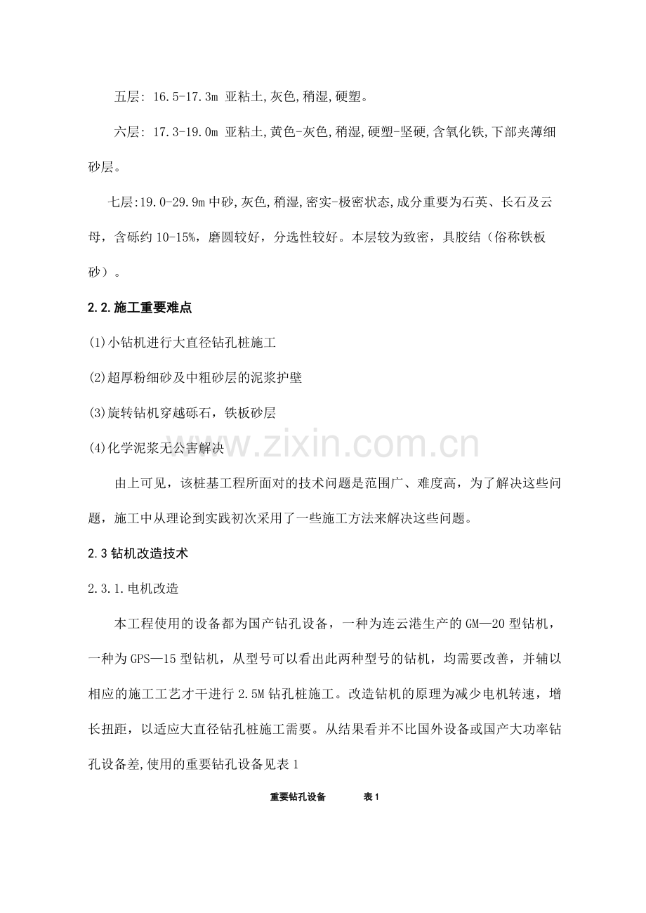 米直径钻孔桩施工技术.doc_第2页