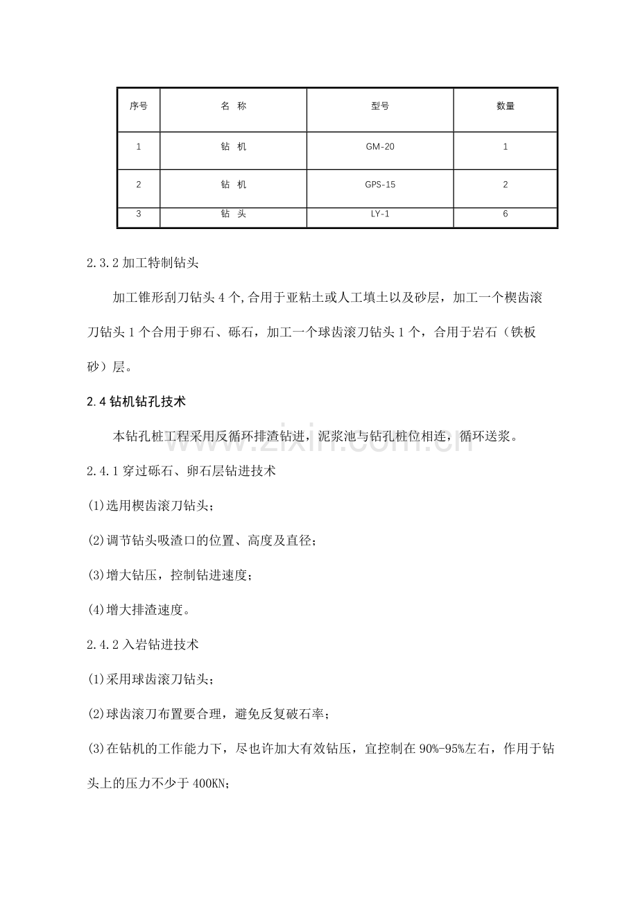 米直径钻孔桩施工技术.doc_第3页