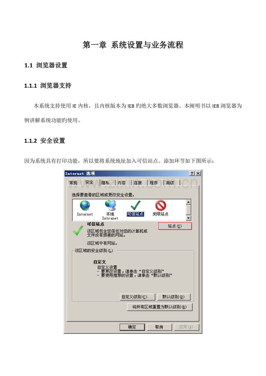 物业管理信息系统操作手册.doc_第2页