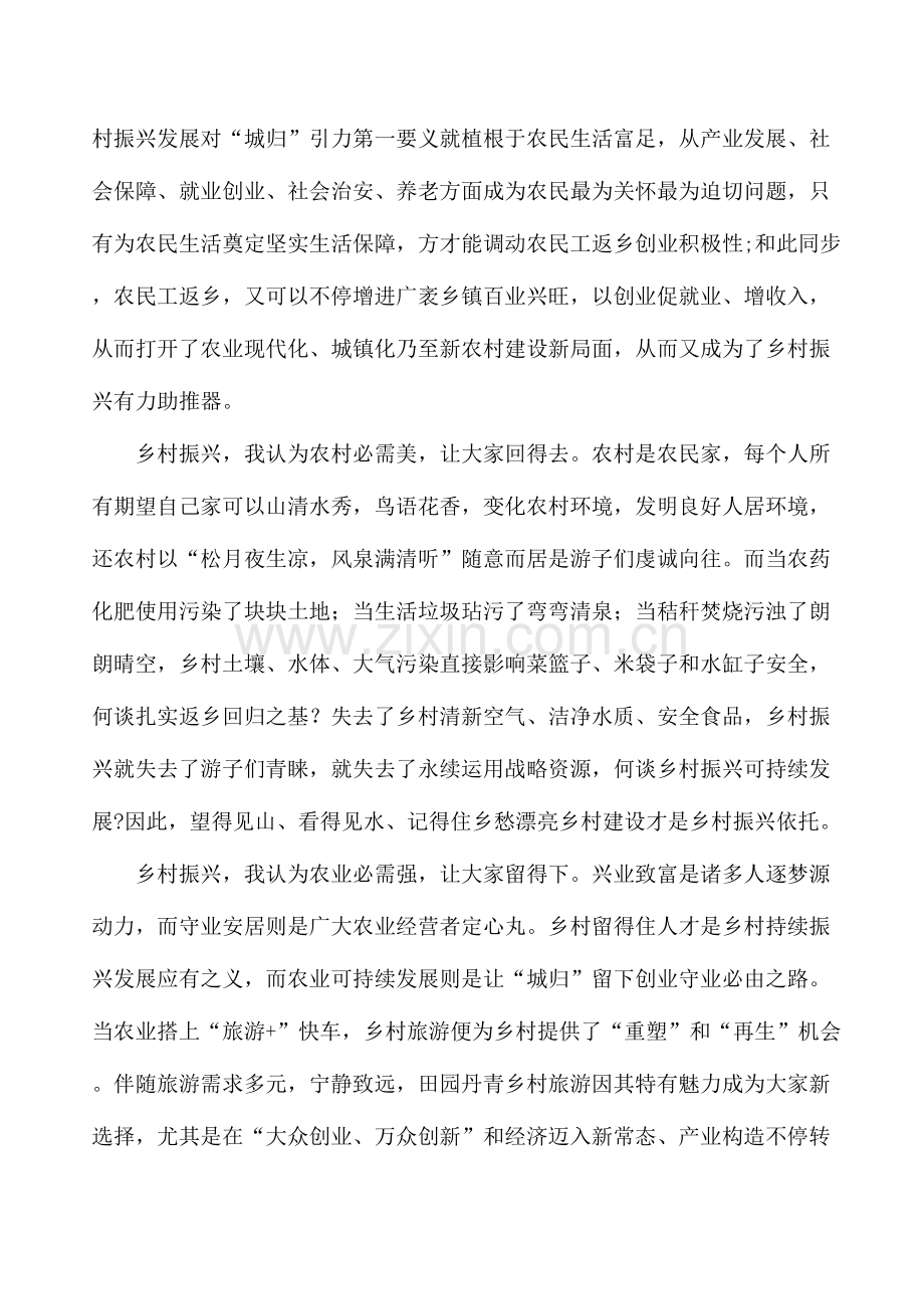 2023年乡村振兴战略专题培训心得体会精选.doc_第2页