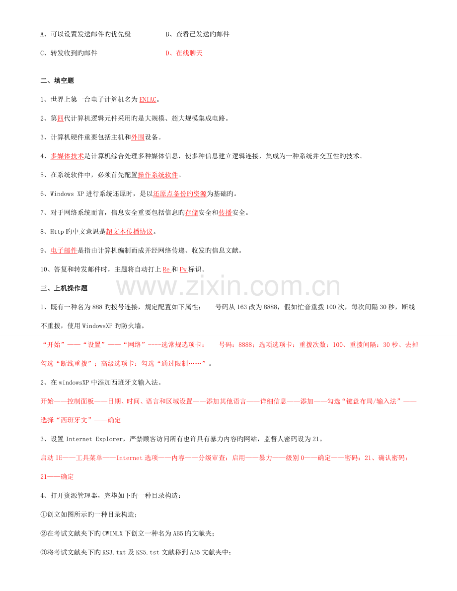 2023年计算机应用基础形成性考核册答案.doc_第2页