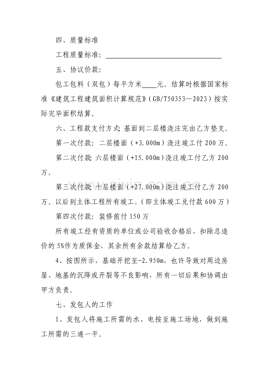 建筑工程施工合同协议书.doc_第2页