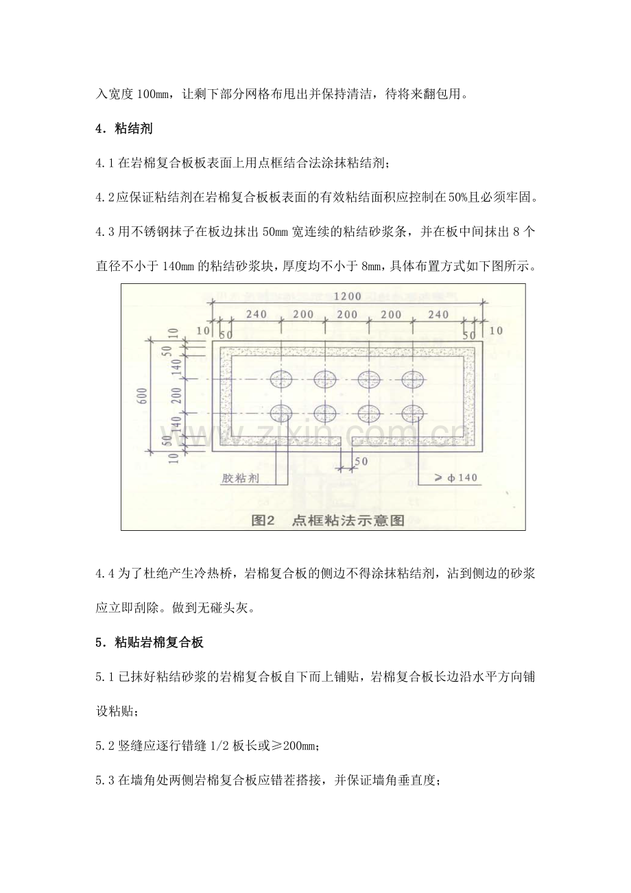 岩棉复合板施工工艺.doc_第2页