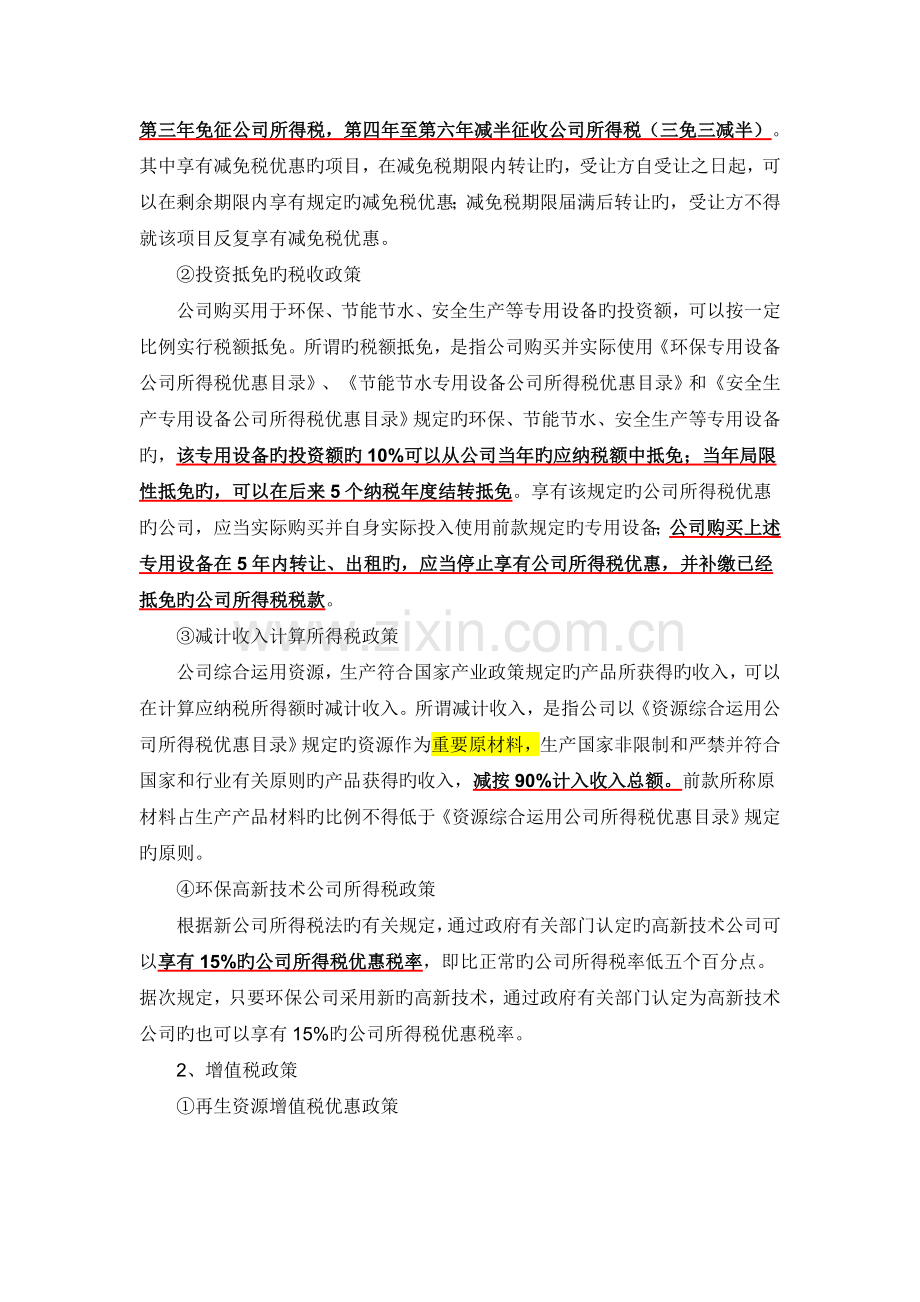 节能环保产业税收优惠政策解读.doc_第2页