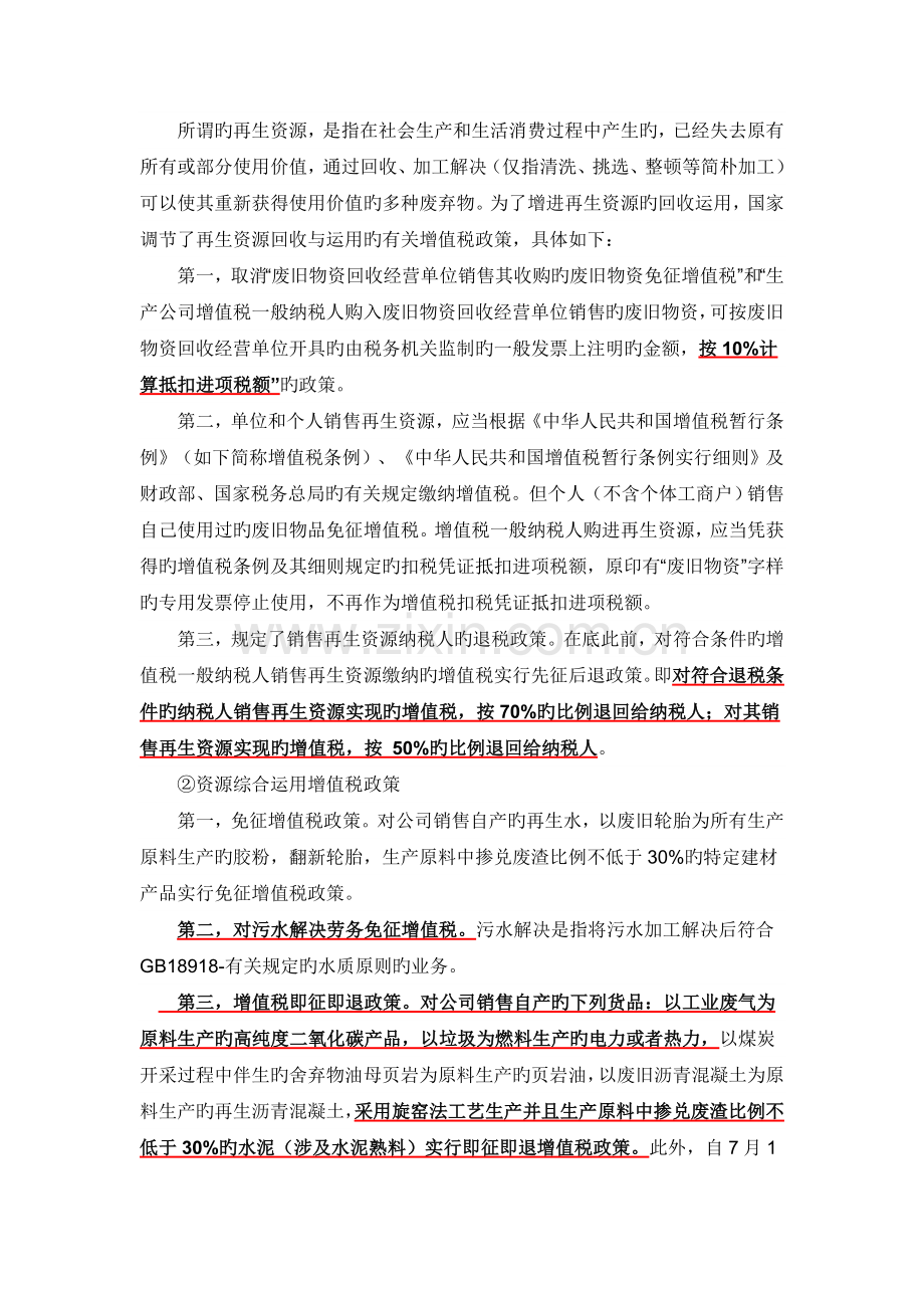 节能环保产业税收优惠政策解读.doc_第3页