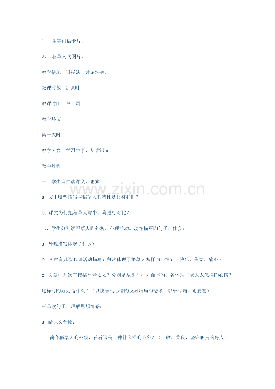 2023年版六年级语文上册全册教案.doc_第2页