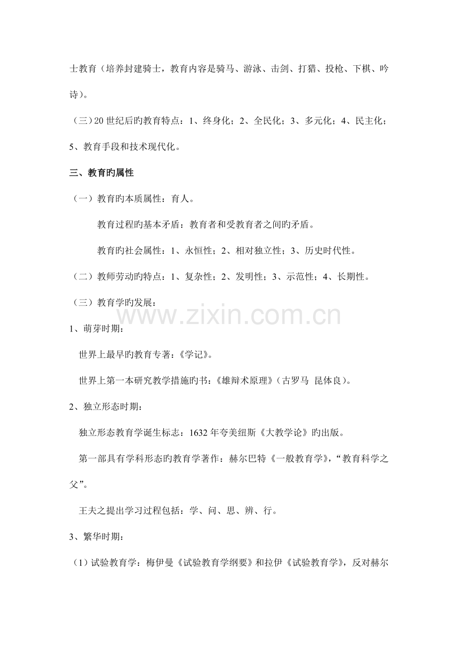 2023年教育公共基础知识复习资料汇总.doc_第2页