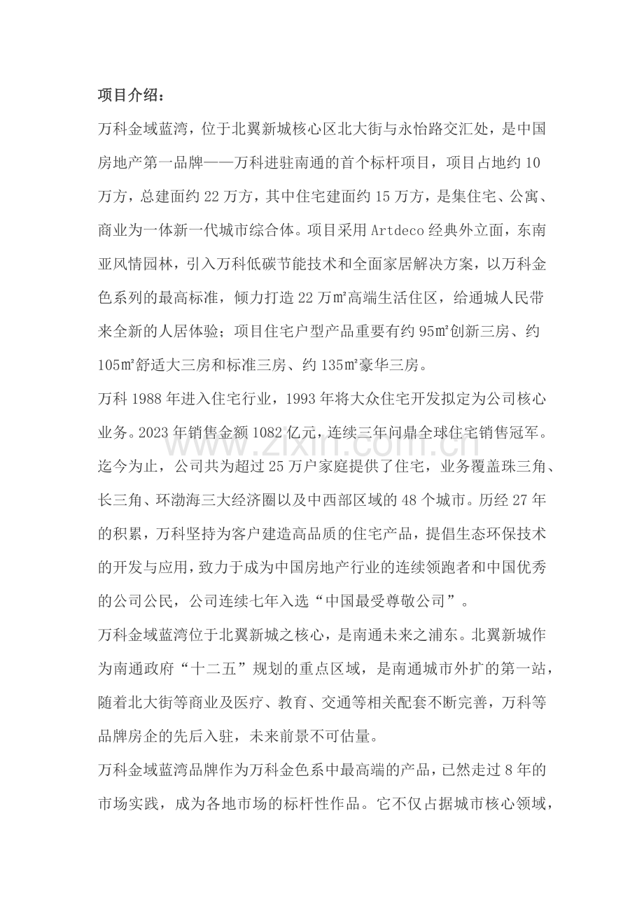 南通万科金域蓝湾地产项目策划书.doc_第3页