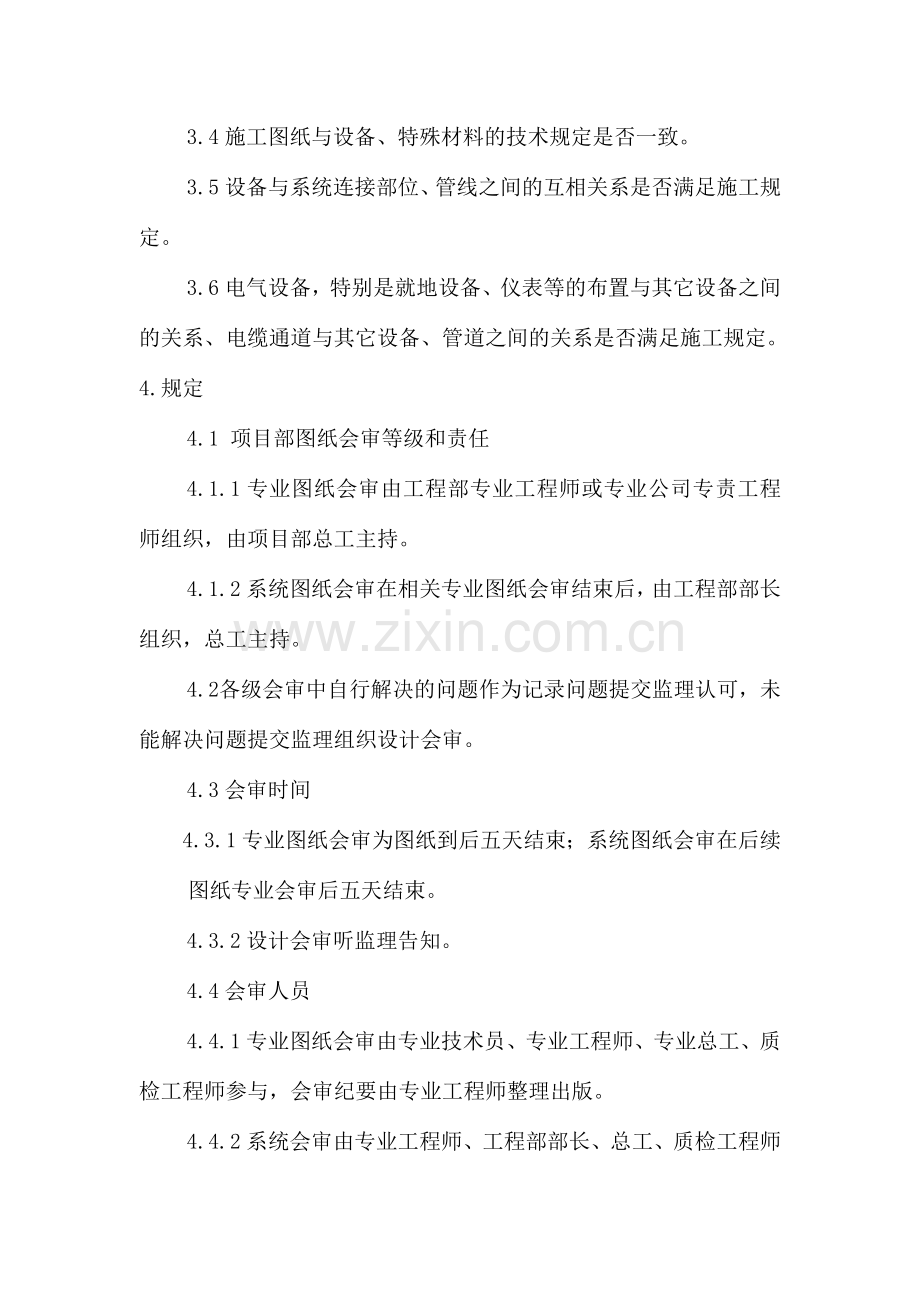 图纸会审管理制度.doc_第2页